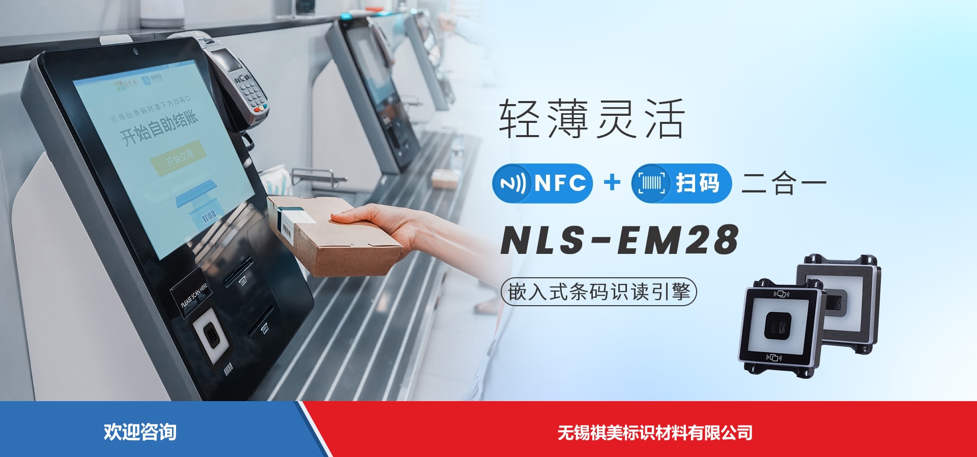 Newland 新大陆 NLS-EM28 仓库条码管理系统