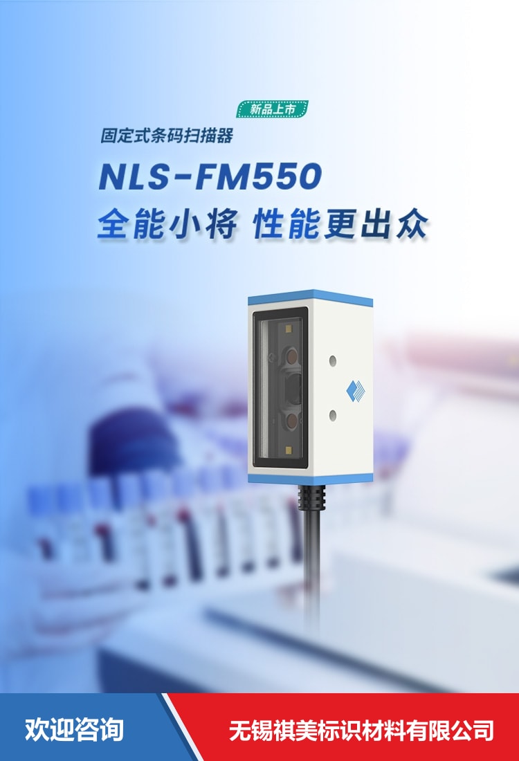 Newland 新大陆 NLS-FM550 固定式读码器 - 图片 1
