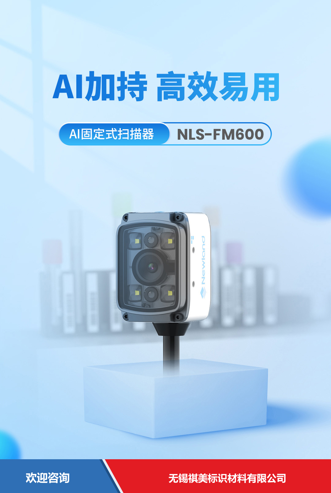 Newland 新大陆 NLS-FM600 固定式读码器 - 图片 1