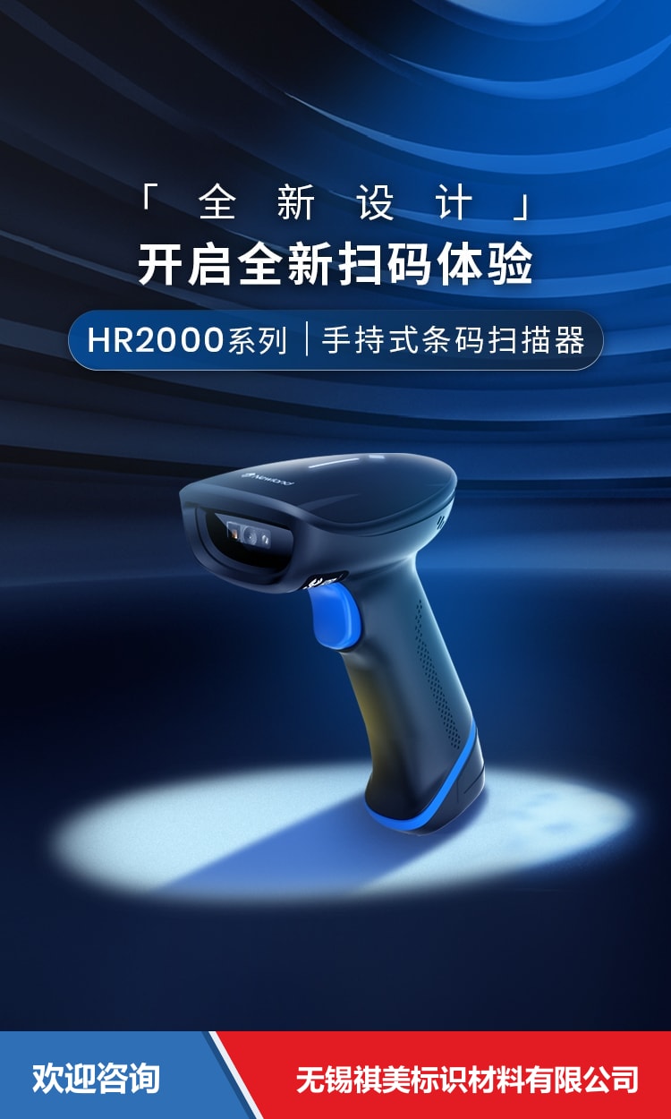 Newland 新大陆 NLS-HR2000系列 条码扫描器 - 图片 10