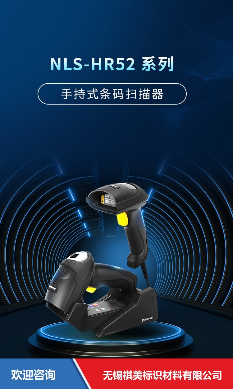 Newland 新大陆 NLS-HR52系列 条码扫描器 - 图片 1