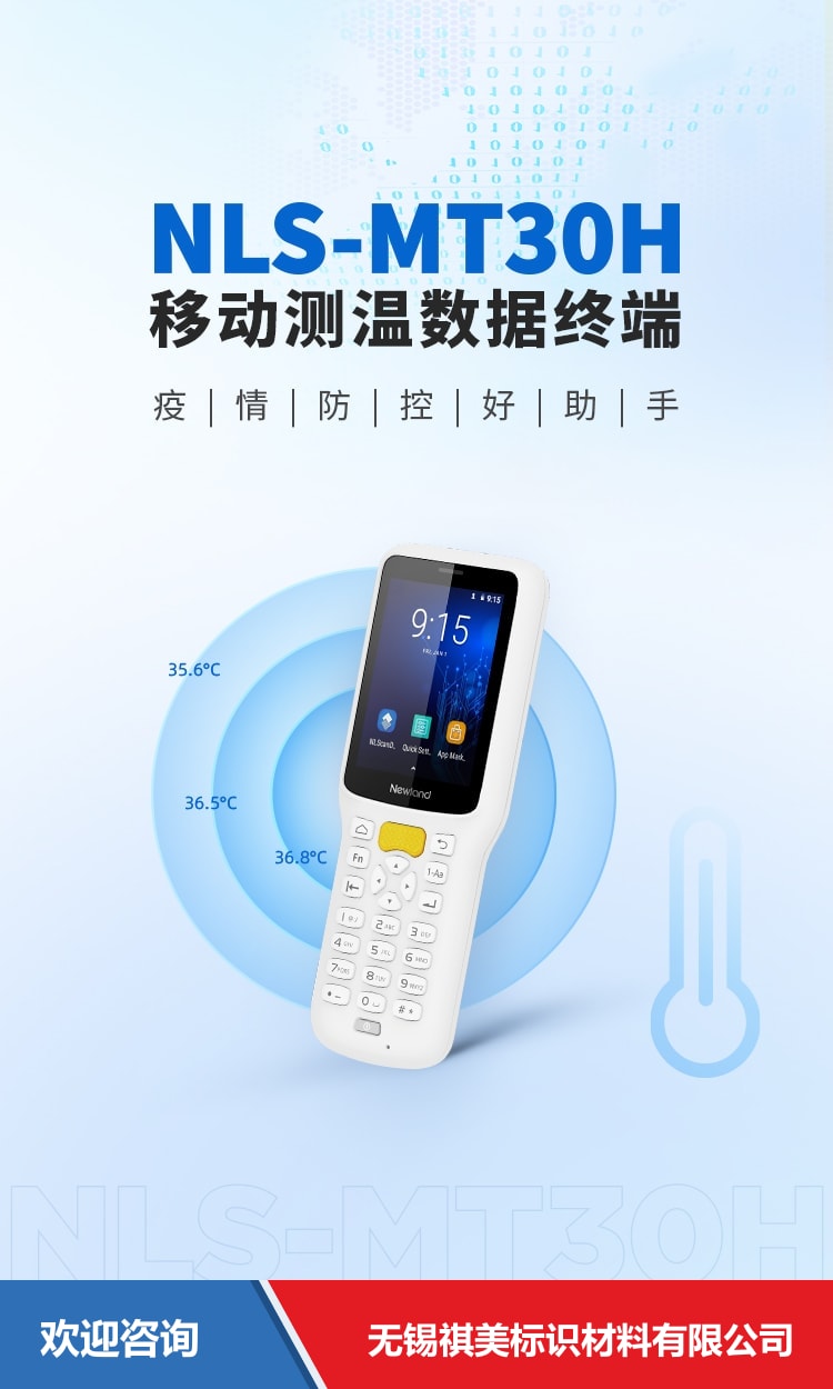 Newland 新大陆 NLS-MT30H 移动数据终端 - 图片 10