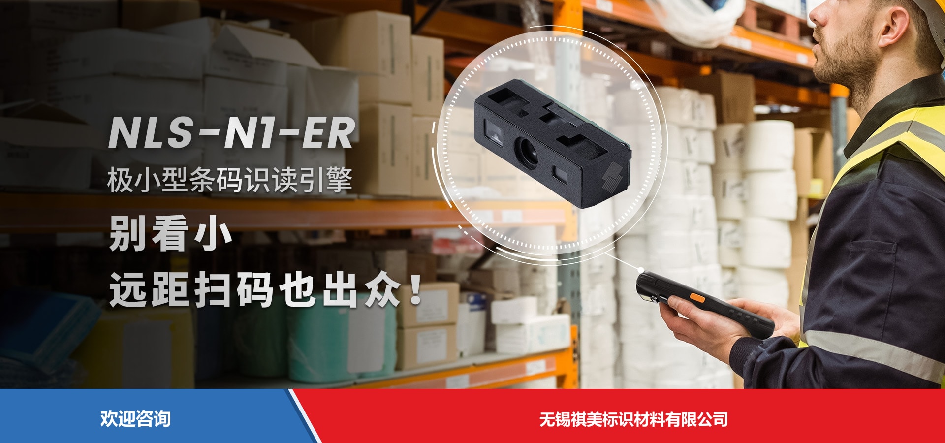 Newland 新大陆 NLS-N1-ER 仓库条码管理系统