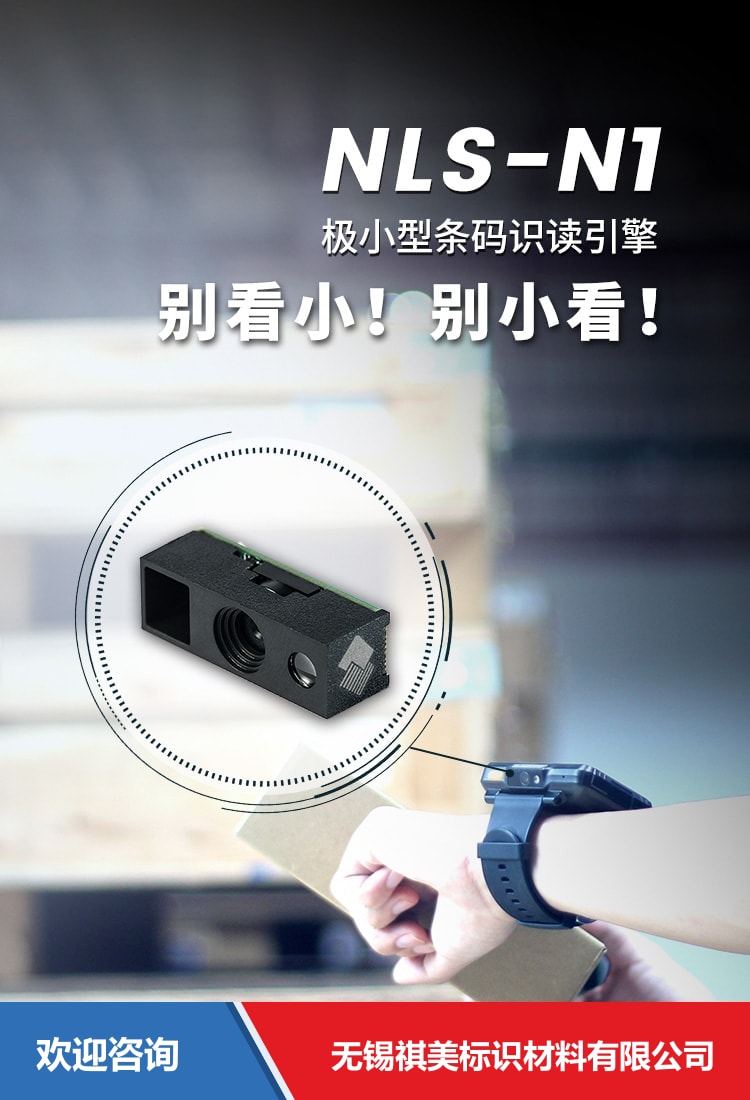 Newland 新大陆 NLS-N1 仓库条码管理系统 - 图片 1