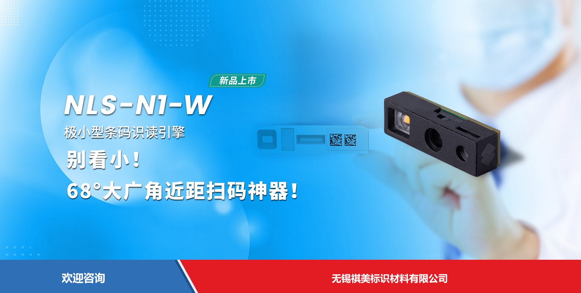 Newland 新大陆 NLS-N1-W 仓库条码管理系统