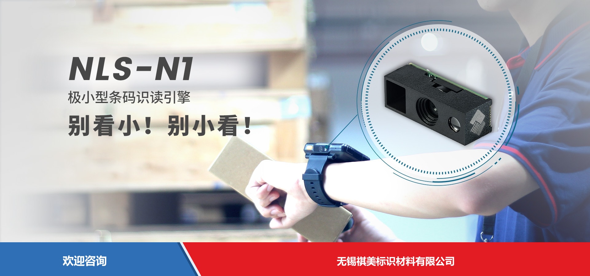 Newland 新大陆 NLS-N1 仓库条码管理系统