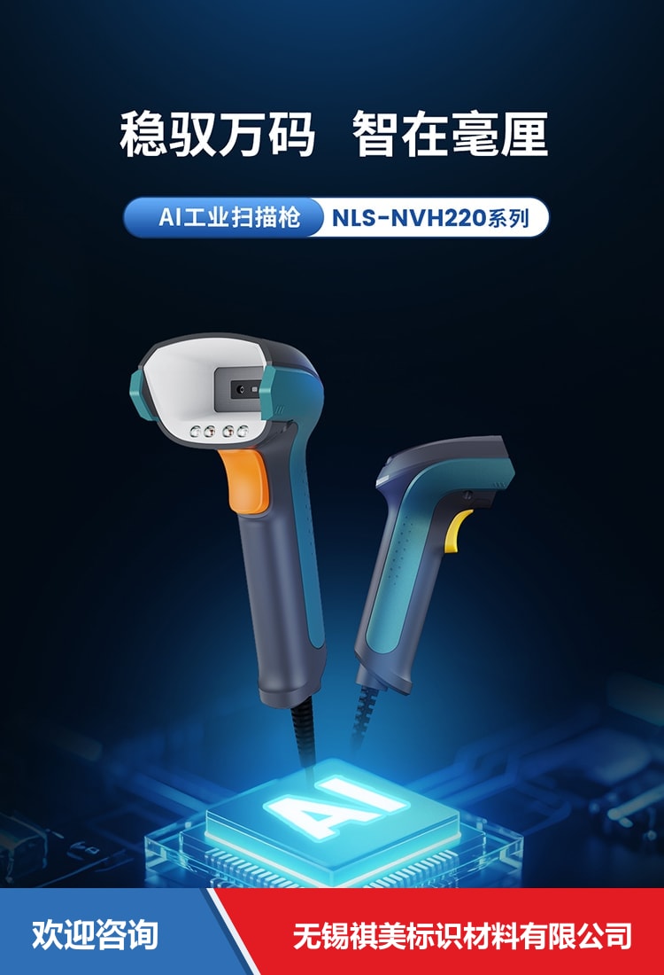 Newland 新大陆 NLS-NVH220 条码扫描器 - 图片 1