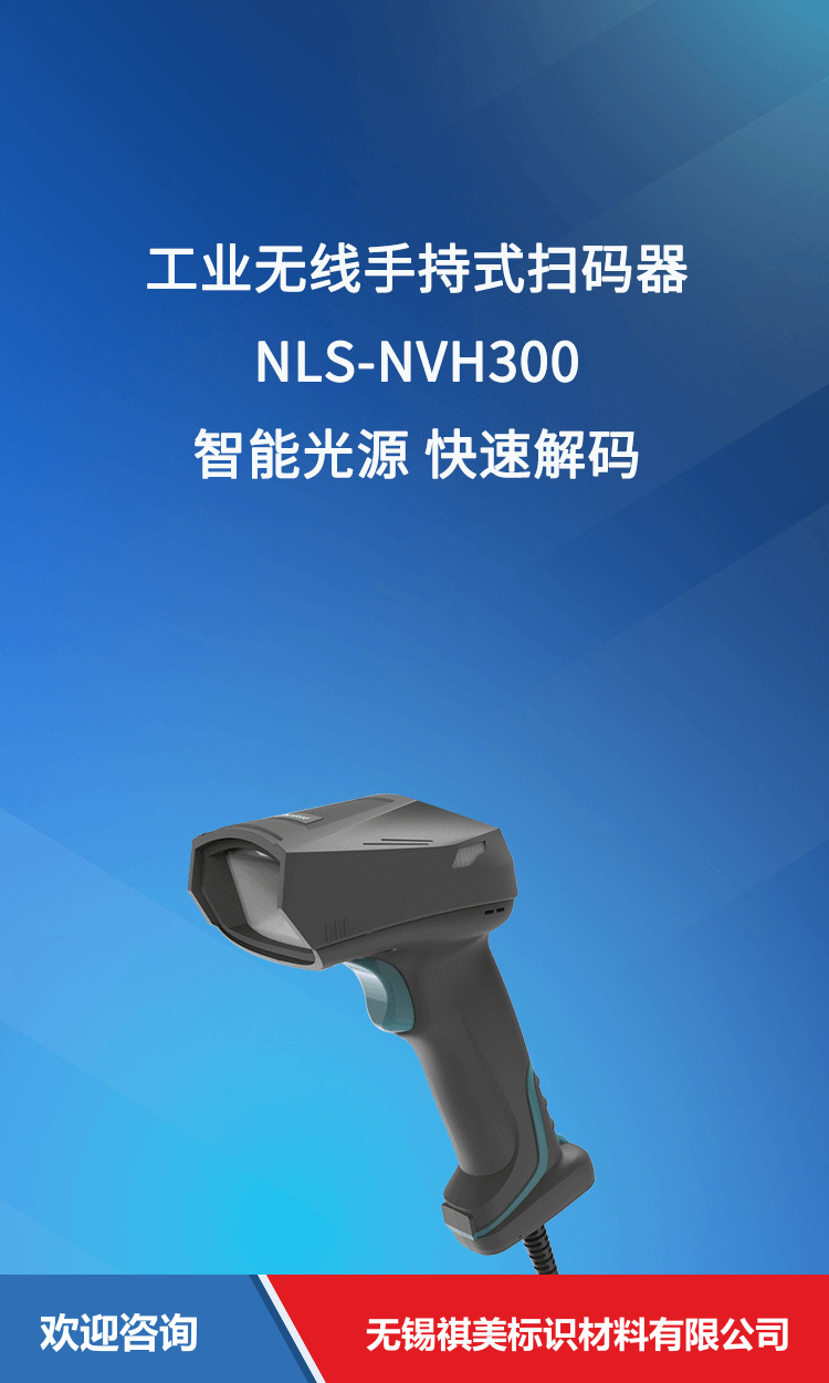 Newland 新大陆 NLS-NVH300 条码扫描器 - 图片 1