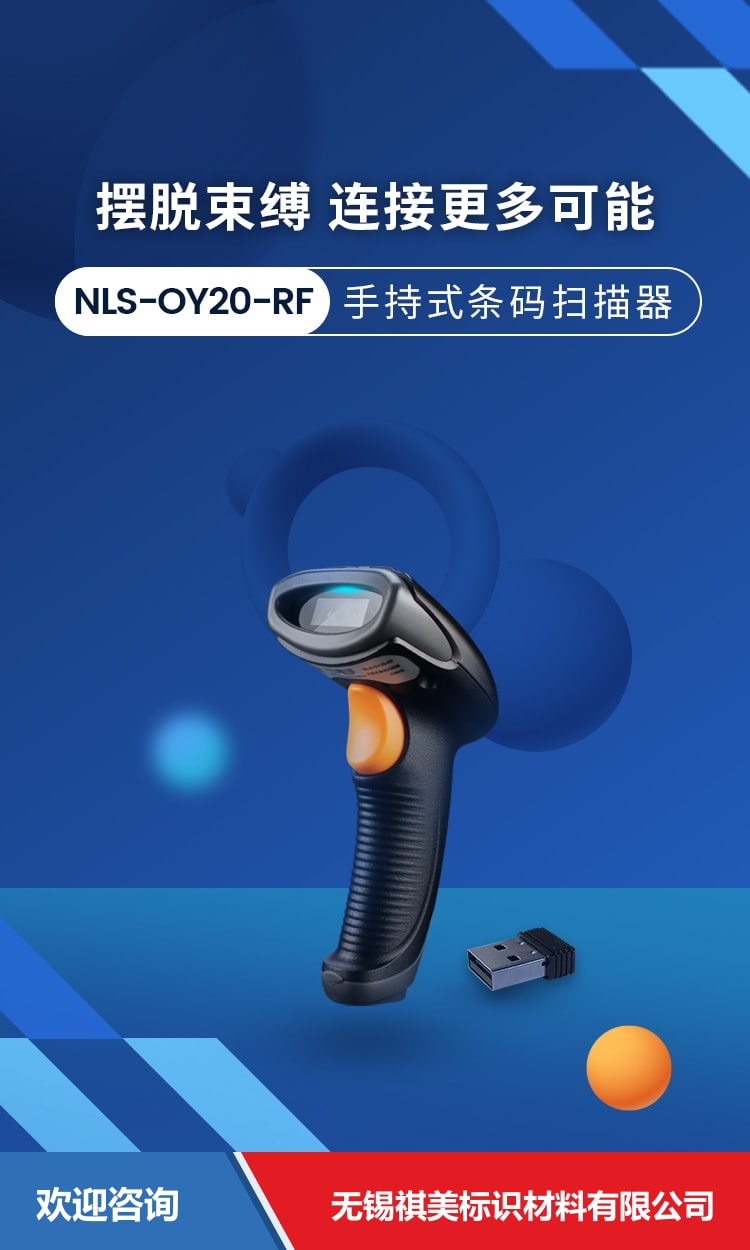 Newland 新大陆 NLS-OY20-RF 条码扫描器 - 图片 10