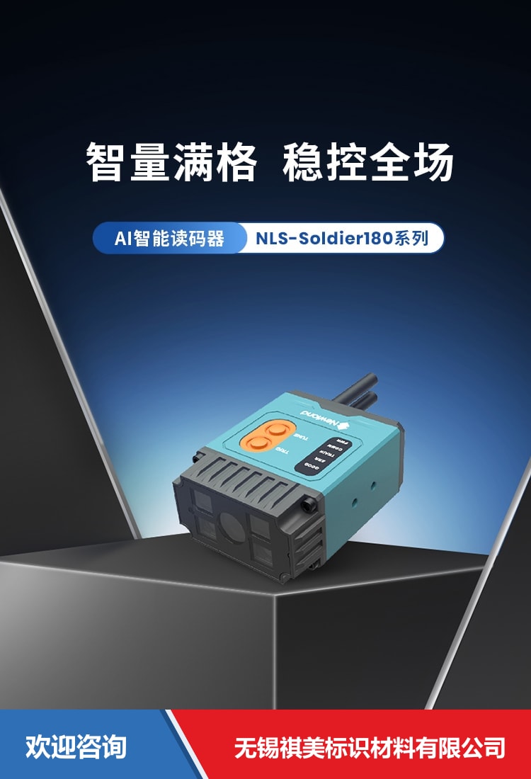 Newland 新大陆 NLS-Soldier180 固定式读码器 - 图片 1