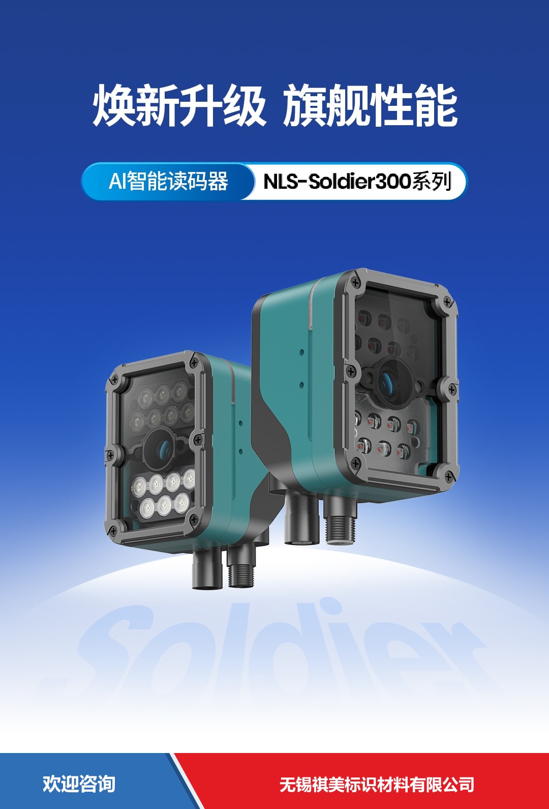 Newland 新大陆 NLS-Soldier300N 固定式读码器 - 图片 1