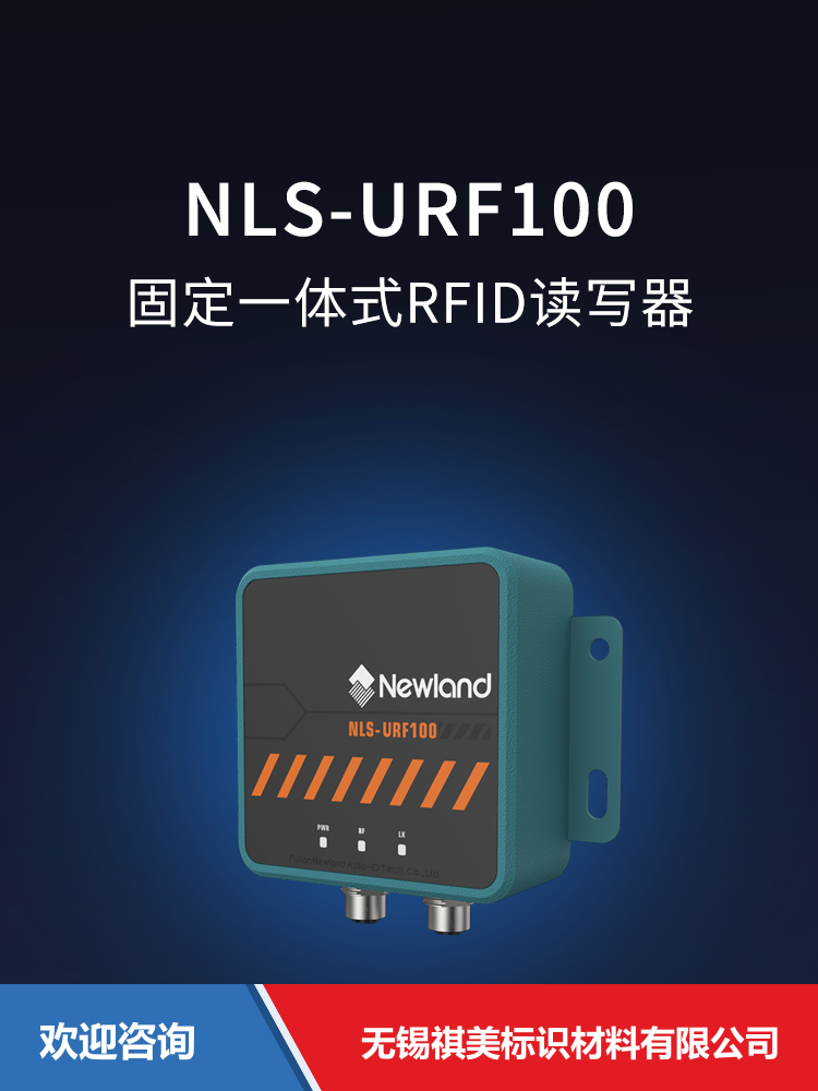 Newland 新大陆 NLS-URF100 RFID设备 - 图片 1