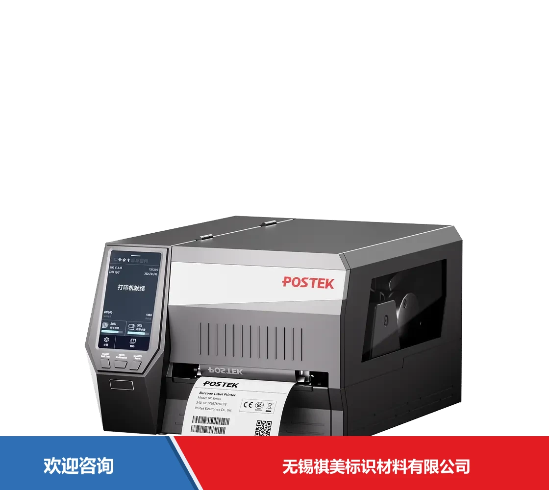 Postek 博思得 GX2r 条码打印机
