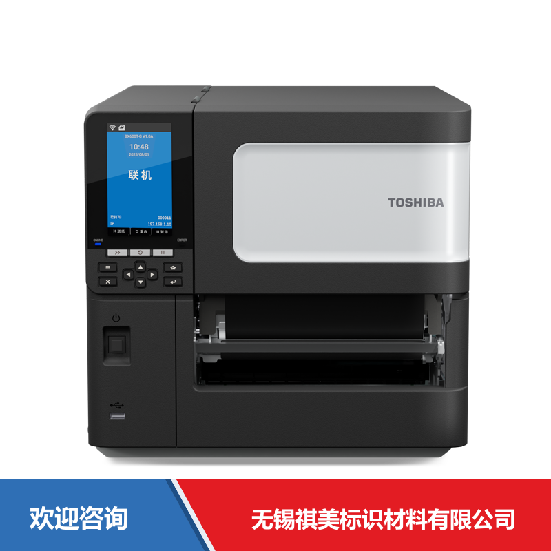 Toshiba TEC 东芝泰格 BX610T-TS02-CN-S 条码打印机