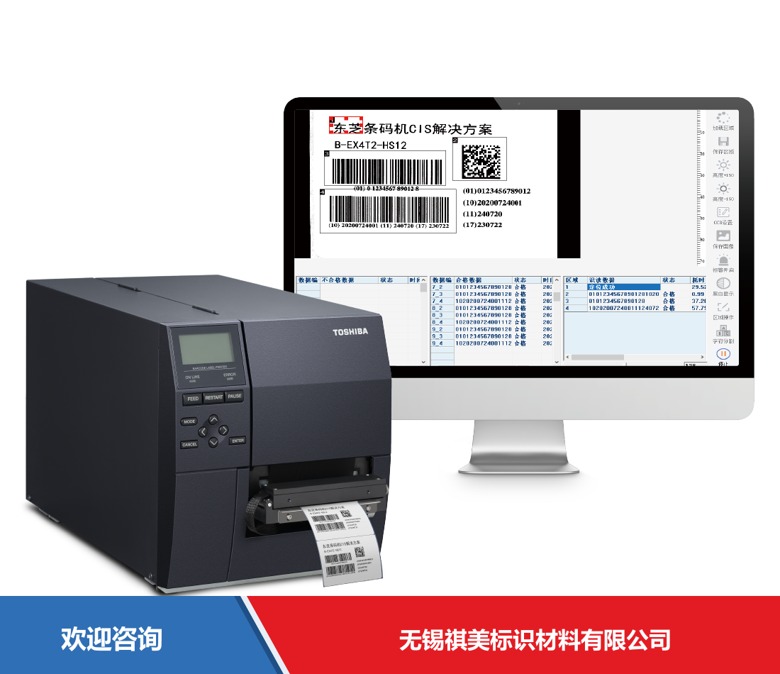 Toshiba TEC 东芝泰格 UDI 仓库条码管理系统