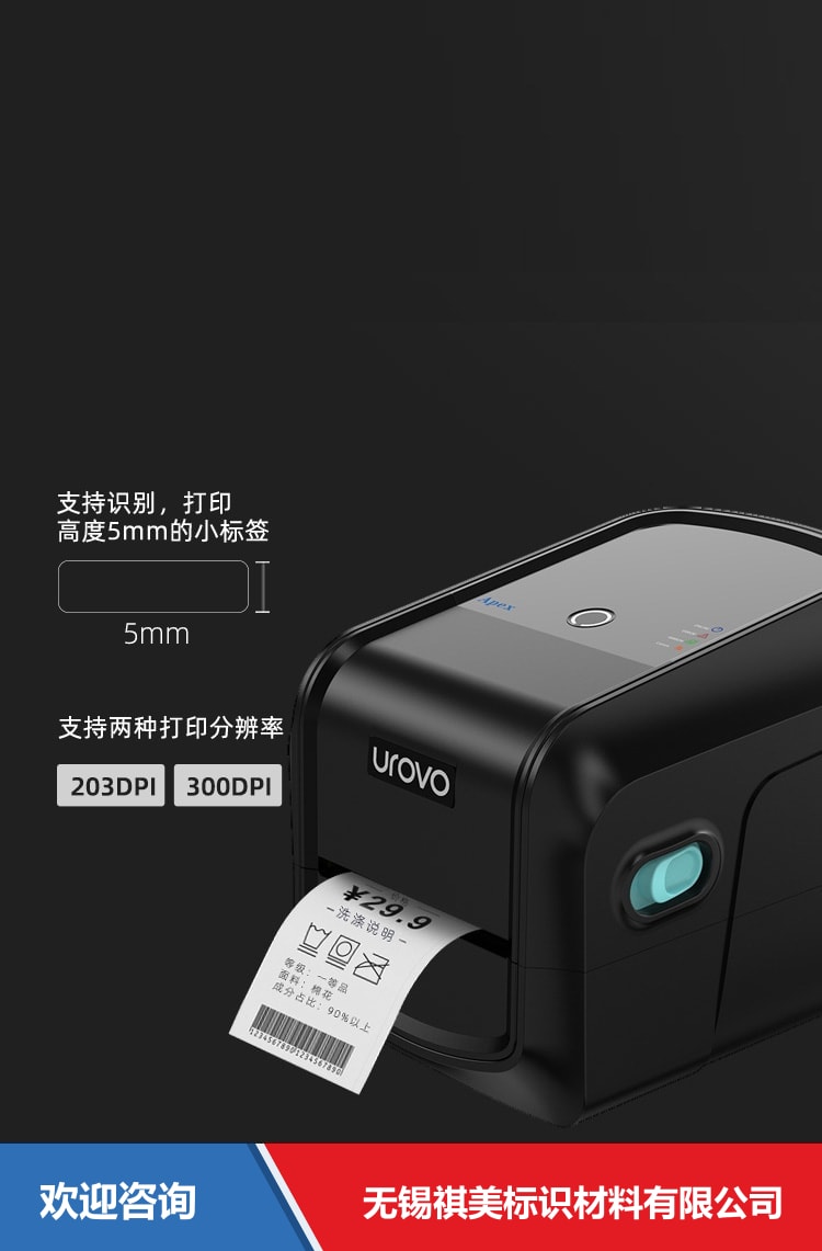 Urovo 优博讯 D8100plus 条码打印机 - 图片 18