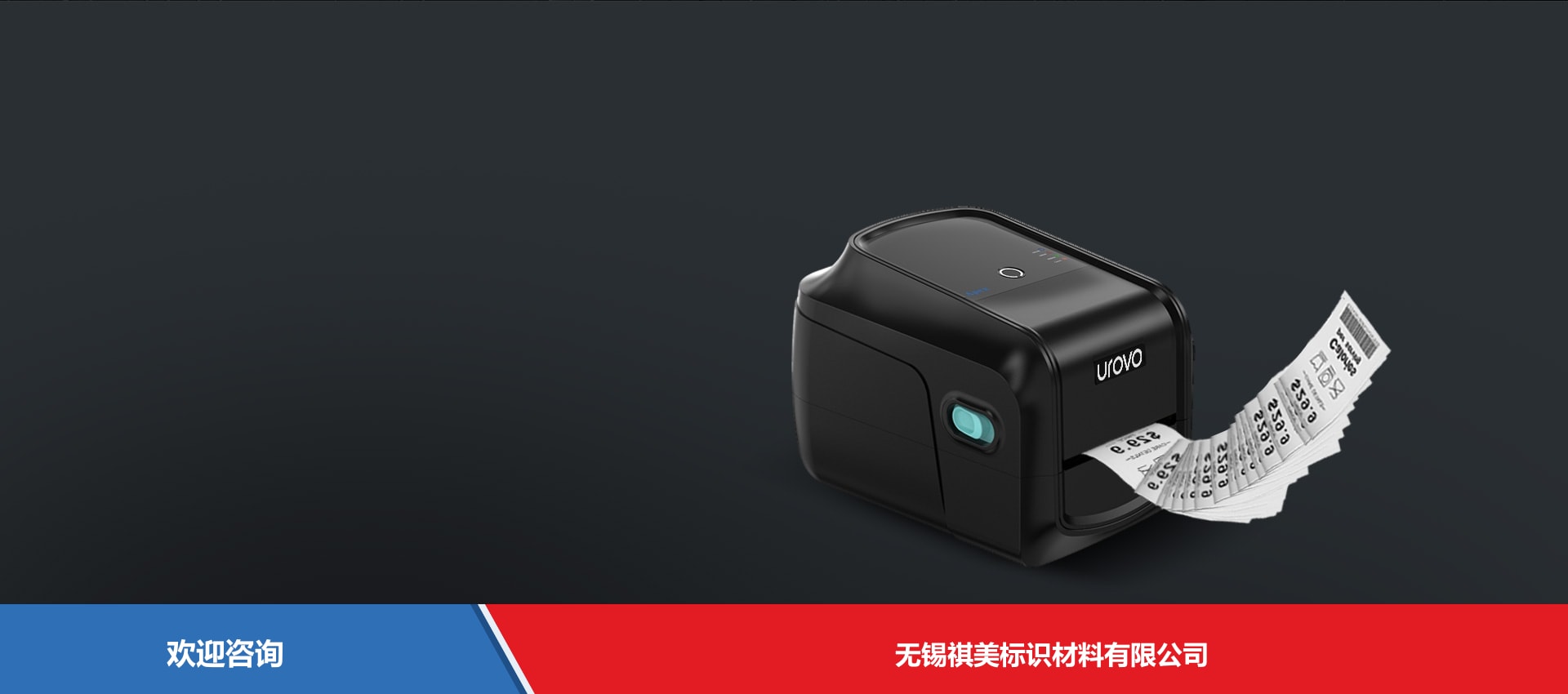 Urovo 优博讯 D8100plus 条码打印机 - 图片 11