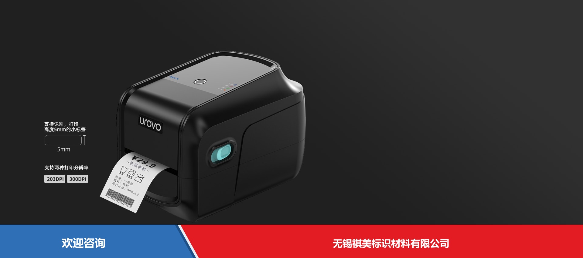 Urovo 优博讯 D8100plus 条码打印机 - 图片 3