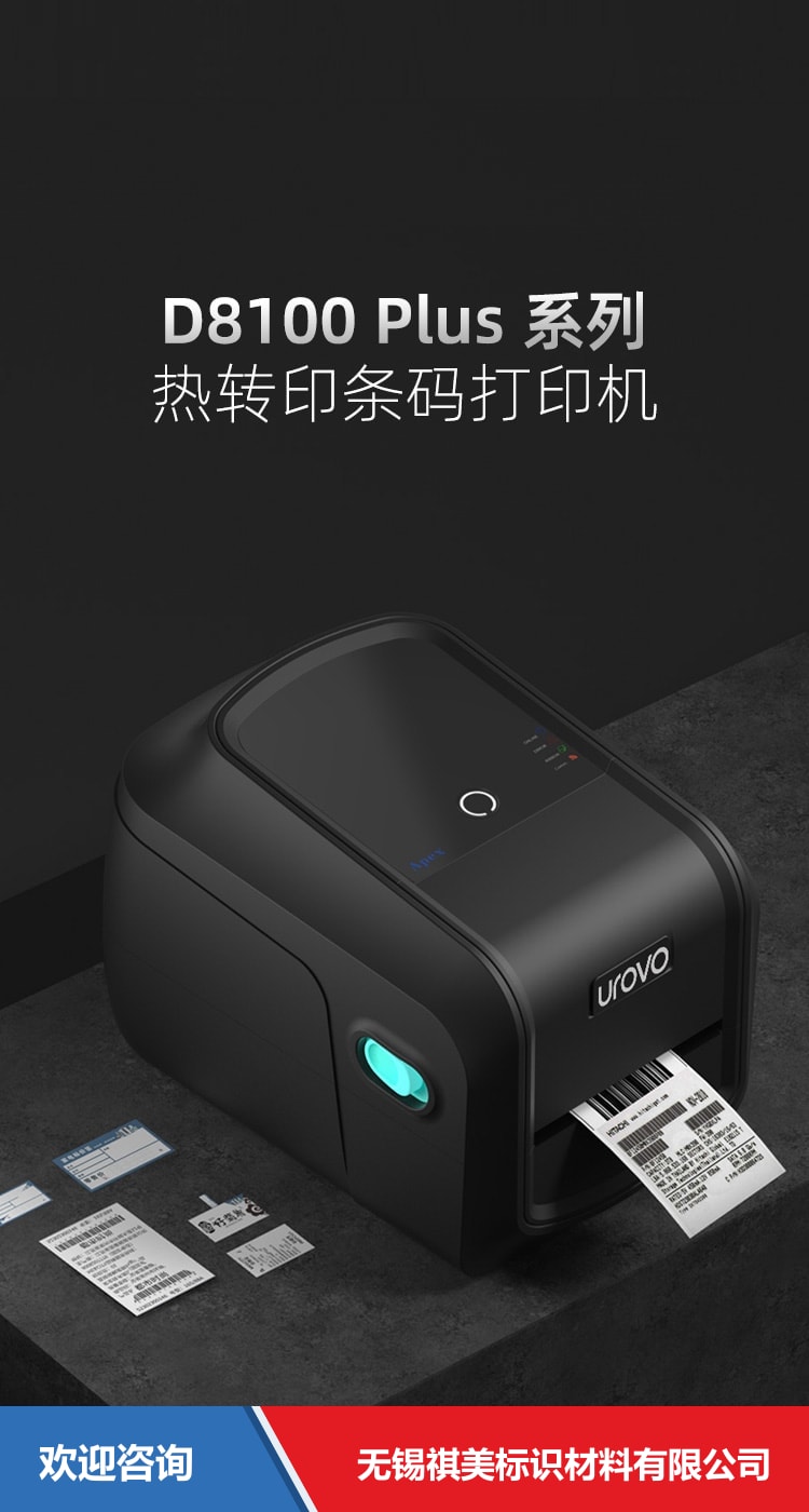 Urovo 优博讯 D8100plus 条码打印机 - 图片 6