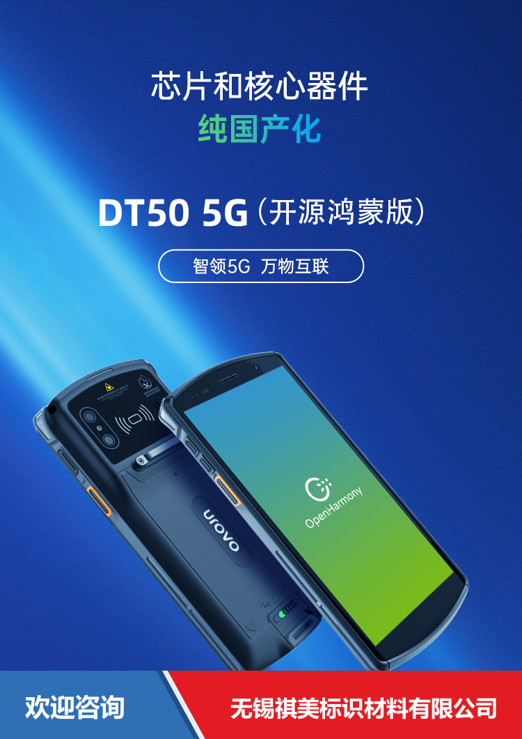 Urovo 优博讯 DT505GOpenHarmony 移动数据终端 - 图片 17