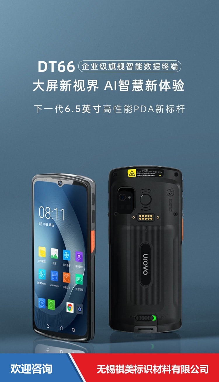 Urovo 优博讯 DT66 移动数据终端 - 图片 8