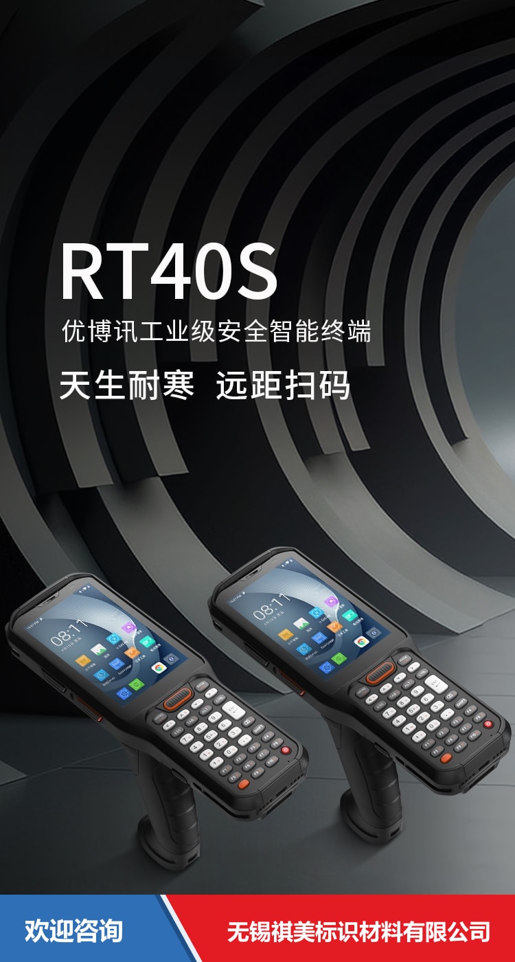 Urovo 优博讯 RT40s 移动数据终端 - 图片 6
