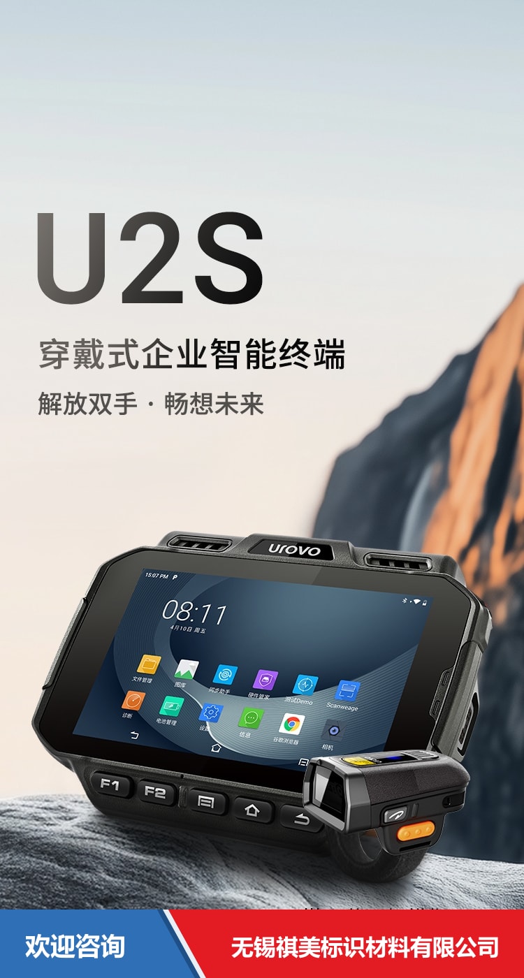 Urovo 优博讯 U2S 移动数据终端 - 图片 18